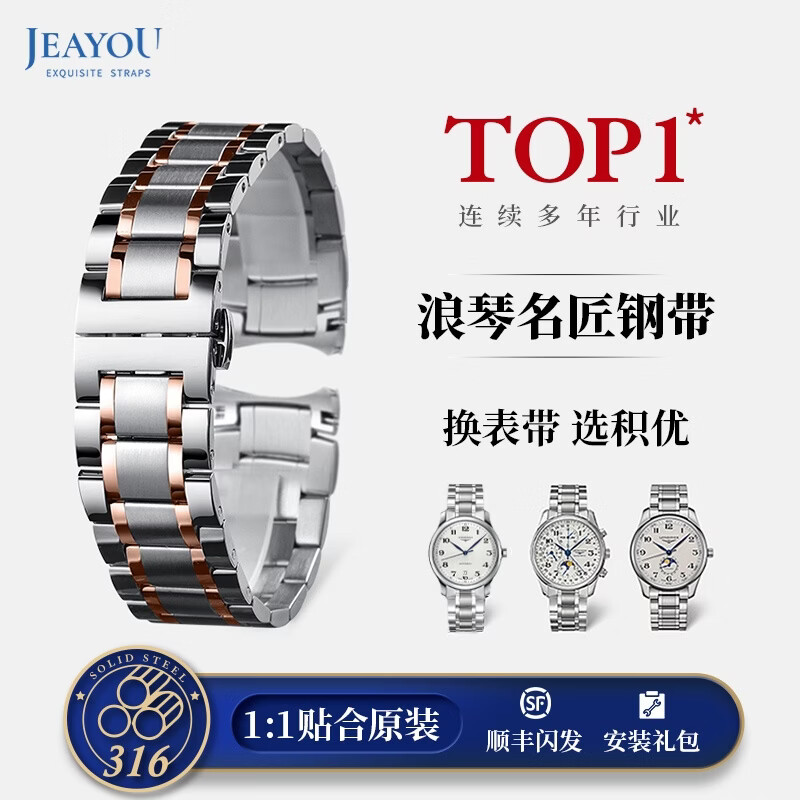 积优（JEAYOU）浪琴名匠表带精钢带手表带优原装男士代用浪琴名匠八针四针三针月相L2.673 628不锈钢链19 20 21mm 间玫瑰金色【名匠专用弧口】 19mm