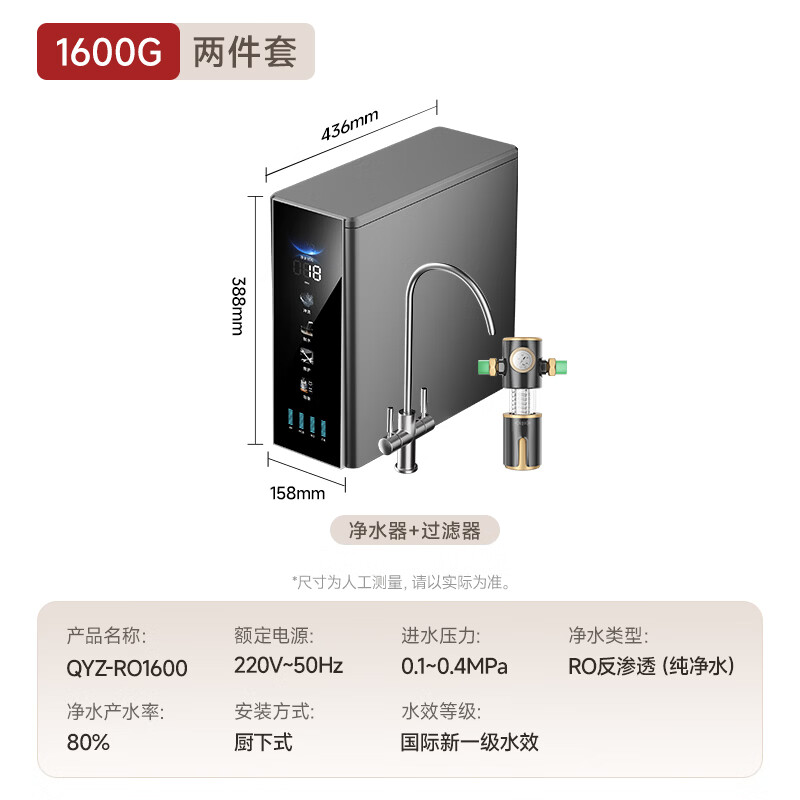 沁园智净水器厨房专用台下用净水机家用黑厨下式过滤器净水器ro反渗透净水器加热直饮一体机接自来水软水 两件套【1600G】净水器+7.5T前置过滤器