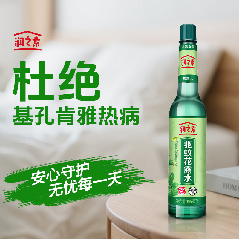 润之素驱蚊花露水195ml 基孔肯雅热 金银花花露水喷雾驱蚊液防蚊水 【有效驱蚊】避蚊胺含量5%-195ml*1瓶
