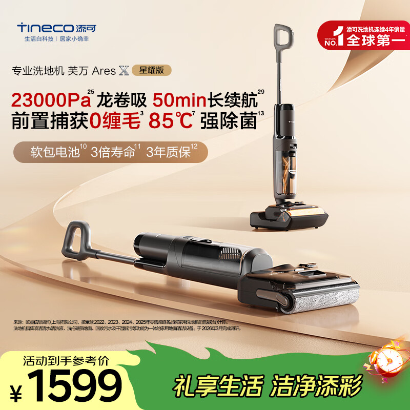 添可芙万Ares X 星耀版【50min长续航 23Kpa吸力】家用无线0缠毛躺平洗地机吸拖一体自清洁扫地机器人