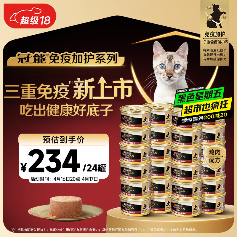 冠能慕斯主食罐鸡肉85g*24罐 177.3元 - 线报酷