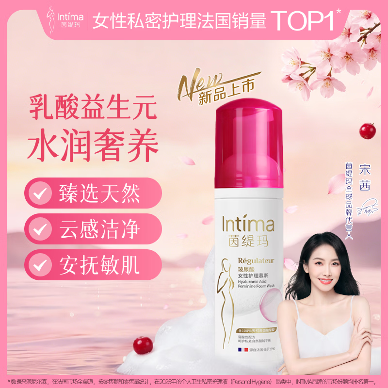茵缇玛（Intima）重磅新品私处护理洗护液玻尿酸女性护理慕斯洗液150ml