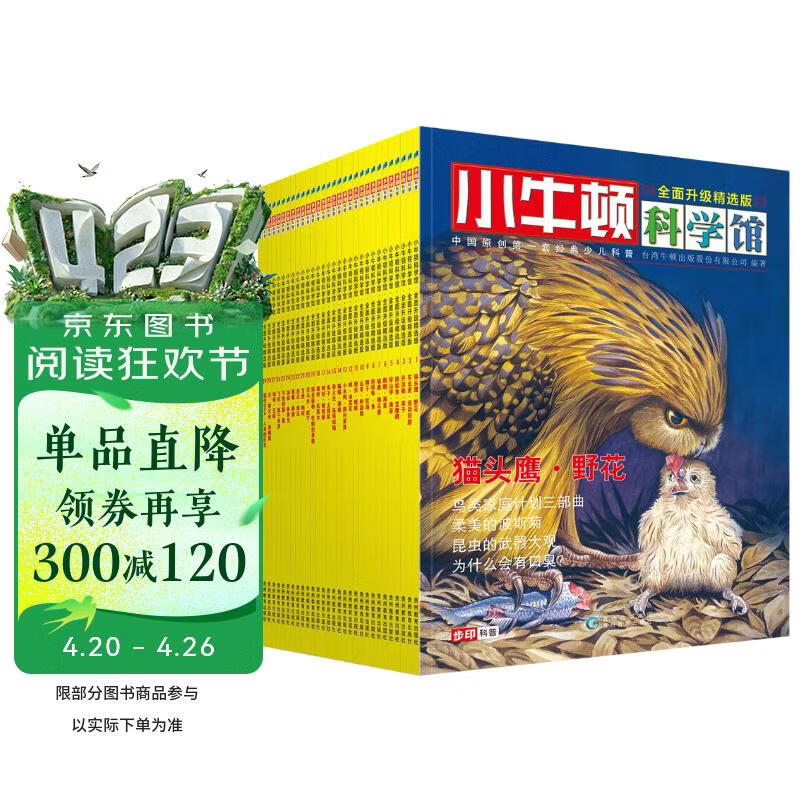 小牛顿科学馆（全面升级精选版 套装共30册）更合中国孩子胃口的科普书，配套科学实验视频：从雾霾、娃娃鱼到遗传DNA、5G通信，本土元素，多元化视野，与传统人文完美融合，更新33个单元、200幅高清插图