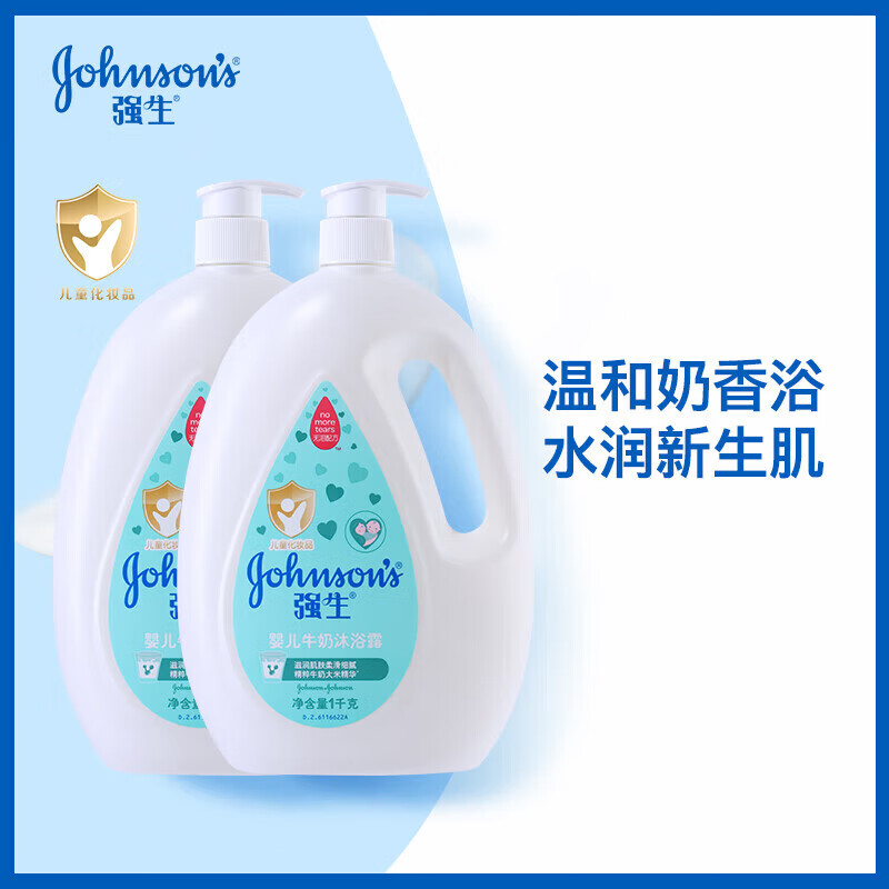 强生牛奶沐浴露1kg 宝宝沐浴露儿童沐浴液沐浴乳家庭装 牛奶沐浴露1kg+300ml