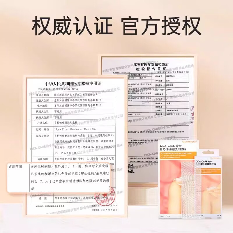 仙卡疤痕贴医用剖腹产增生医美手术双眼皮烧烫伤疤痕修复儿童祛疤痕膏 【可裁剪】疤痕贴12x15cm