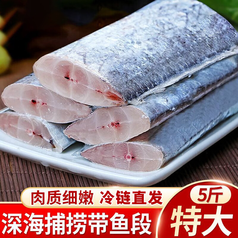 【到手5斤】新鲜带鱼中段刀鱼大段去头去尾冷冻水产一整箱发 精品带鱼中段【整箱5斤】去头去尾 深海捕捞【真空包装 新鲜直达】京东冷链