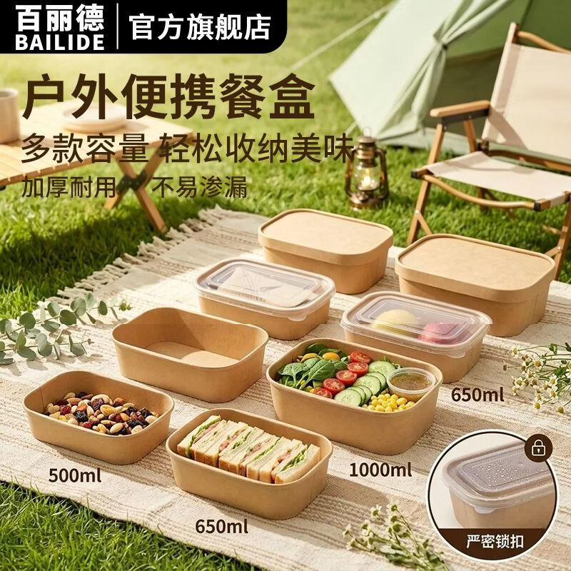 百丽德一次性饭盒露营野餐盒食品级外卖水果分装纸碗加厚打包饭盒带盖子 1000ML 10套 京东折扣/优惠券