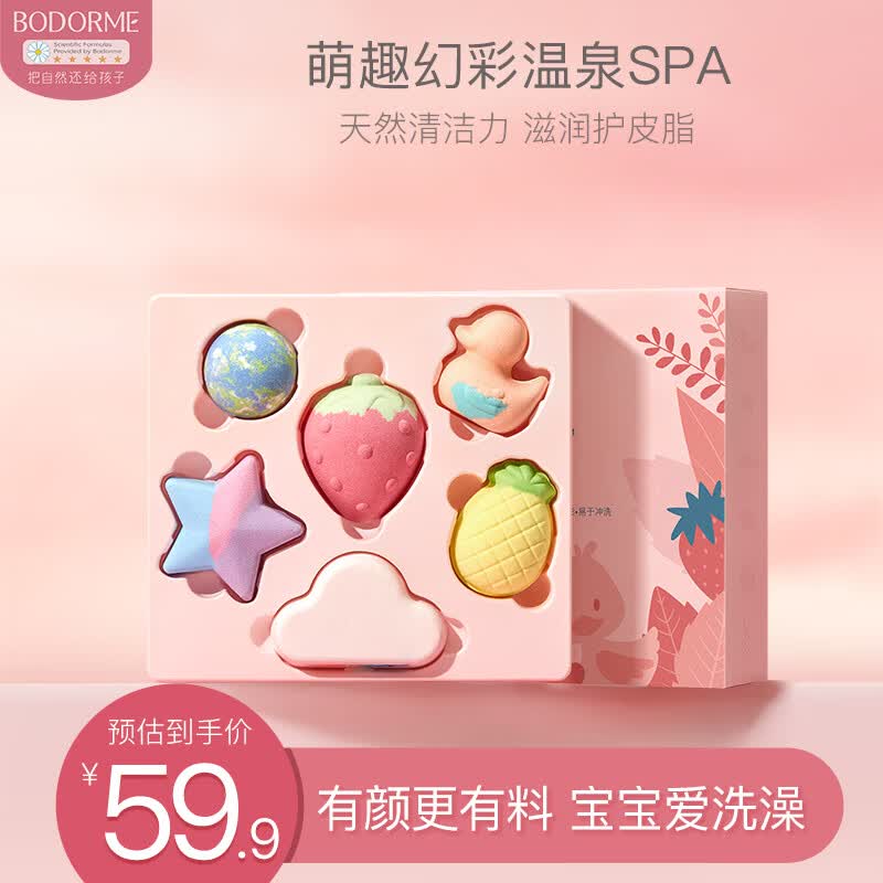 贝德美萌趣泡浴球90g*6（儿童泡澡球 婴儿浴球 泡泡浴洗澡球 沐浴球 ）