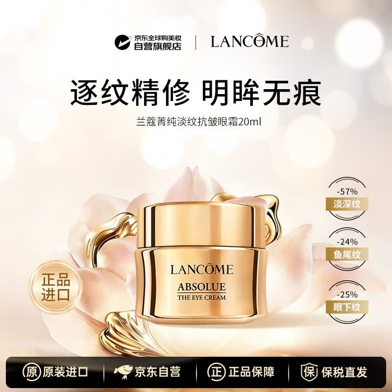 兰蔻（LANCOME）菁纯眼霜20ml淡纹抗皱紧致保湿补水美白修复男女生日礼物