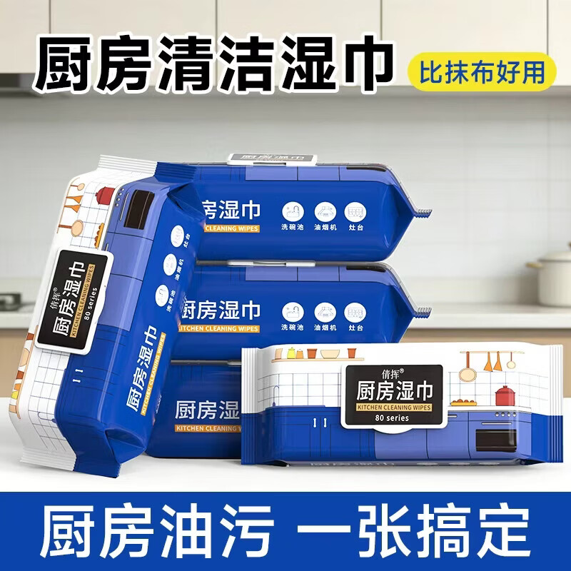 加大加厚厨房清洁湿巾家用去油污油烟机清洁专用懒人厨房湿巾 厨房湿巾 1层 80片*3包