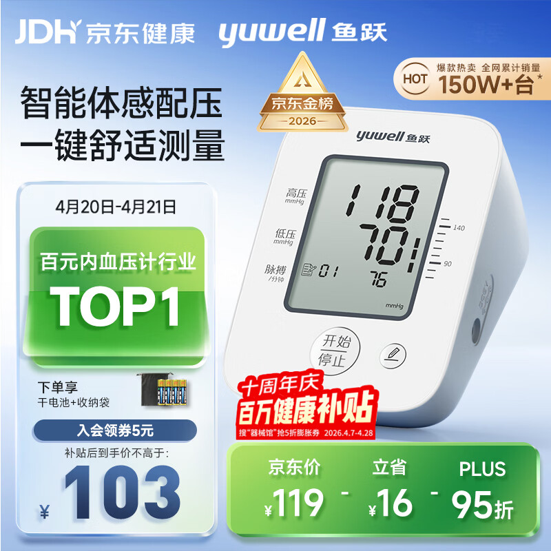 鱼跃（yuwell）经典一键测压电子血压计YE660A医用高精准血压测量仪器家用血压仪