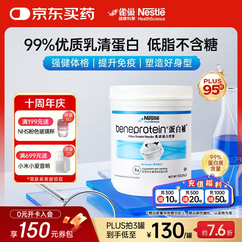 雀巢健康科学美版蛋白补 低脂无糖高含量分离乳清蛋白粉免疫力补充营养粉227g 约15天量 227g*1罐 【强健体格】