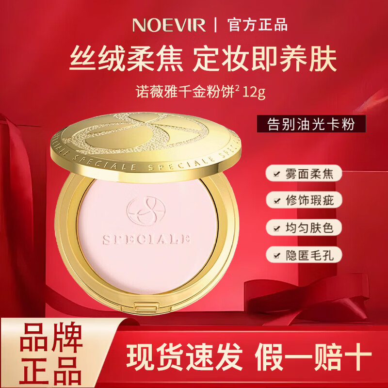NOEVIR诺薇雅粉饼精纯蜜粉饼散蜜粉定妆养肤保湿遮瑕控油粉饼12g