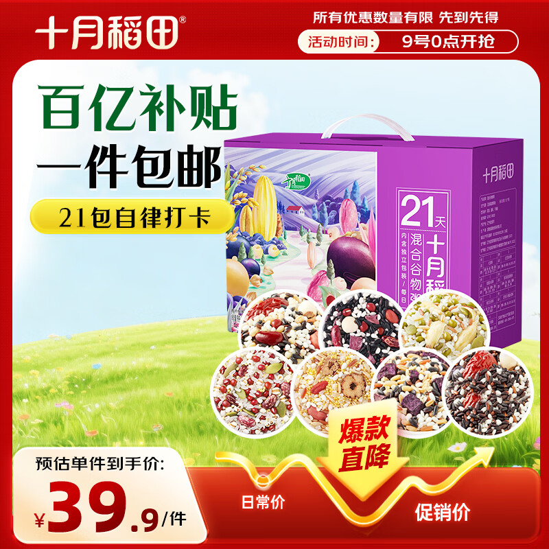 十月稻田 21日五谷杂粮粥礼盒 4.2斤(21包) 小米八宝粥 营养早餐 节日礼盒