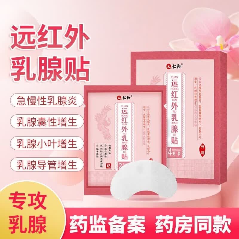 仁和乳腺增生贴乳腺结节散结帖远红外理疗贴乳房疏通硬块结节胀痛炎 3盒12贴