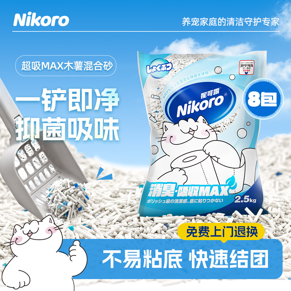 妮可露Nikoro木薯植物猫砂混合猫砂豆腐膨润土猫砂低尘 “木薯混合”2.5kg*8袋（2箱）