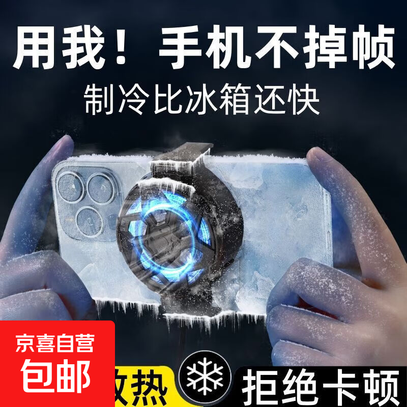 手机散热器散热半导体风冷制冷静音手机秒适用背神器散热器安卓降温夹静音快速苹果散热制冷降温 X18升级版加大风力 降温更快【静音版】