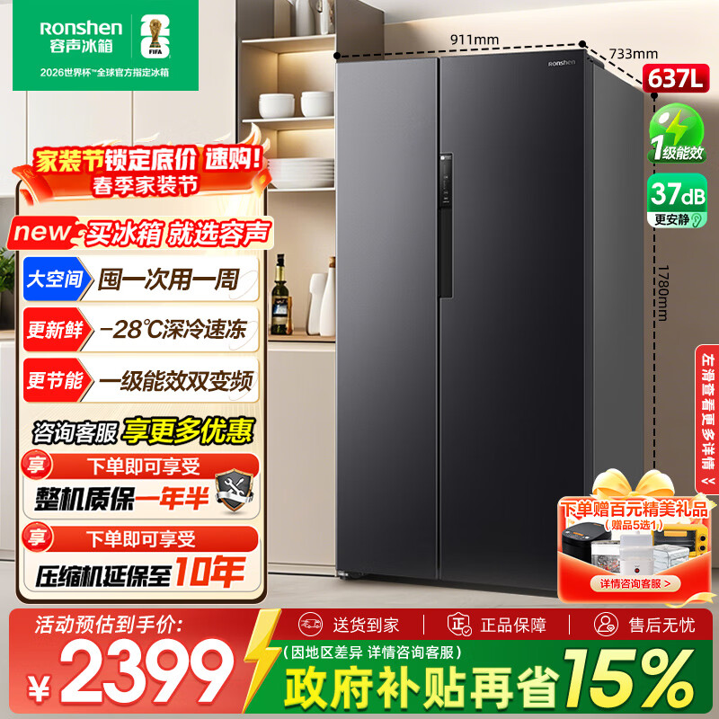 容声637升对开门双开门电冰箱家用一级能效变频节能风冷无霜大容量BCD-637WD11HP家电 国家补贴15% 637L双门大容量【变频节能+低噪不扰眠】