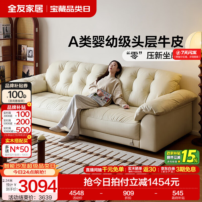 全友家居现代简约风沙发云浪头层牛皮真皮沙发客厅轻奢高级感2026新款 【 A类婴幼级头层牛皮】奶油白 2.34米