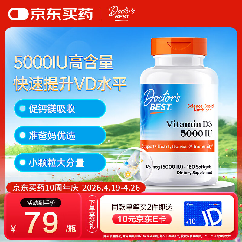 Doctor's best维生素d3胶囊5000IU活性男女成人孕妇补钙vd3 180粒 多特倍斯