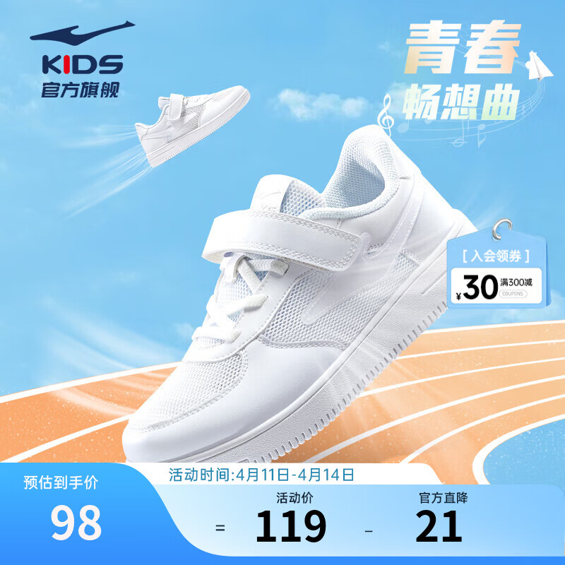 鸿星尔克童鞋儿童运动鞋男童小白鞋板鞋夏季舒适运动鞋 正白 -偏小1码 32