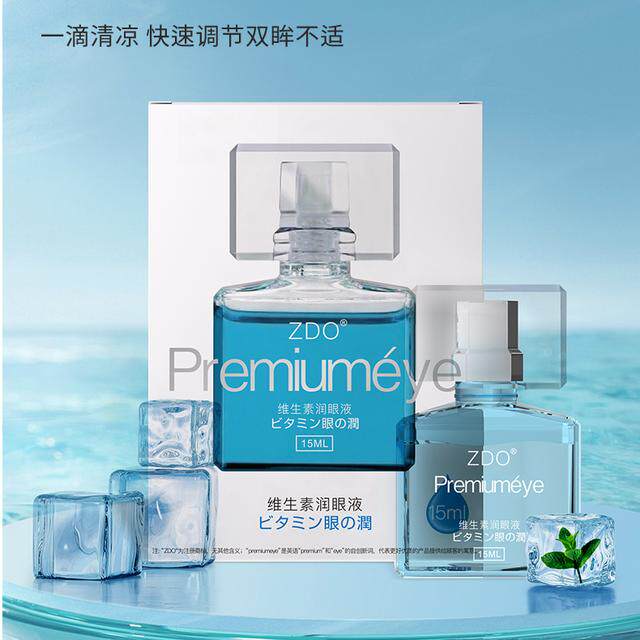 ZDO草本润眼液缓解眼部干痒涩清凉滋养呵护眼部温和保湿补水修护 红色15ml*2支