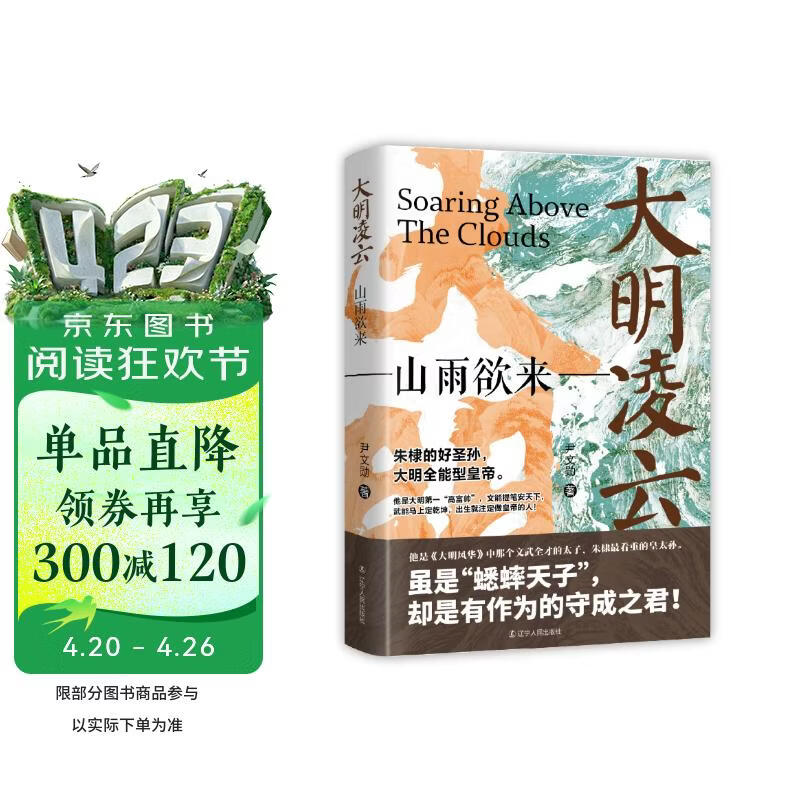 大明凌云:山雨欲来