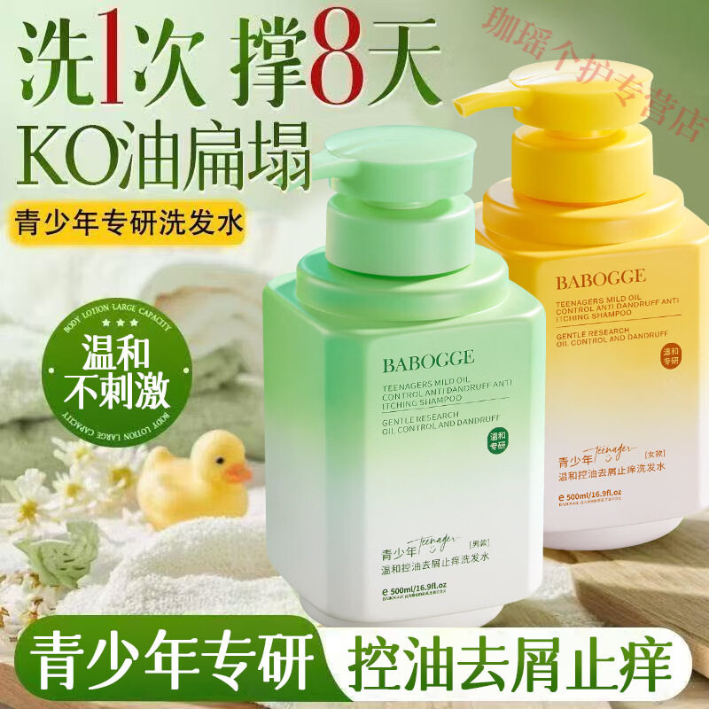 熏姿颜妈妈说青少年洗发水温和控油去屑止痒深层清洁头皮养护舒缓男女 控油去屑止痒洗发水(绿色男款) 官方自售