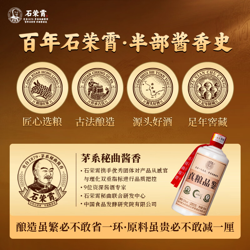 石荣霄真粮品鉴 贵州53度酱香型白酒粮食酒高度窖藏口粮酒整箱自饮收藏 53度 500mL 6瓶 整箱【性价比80%的选择】