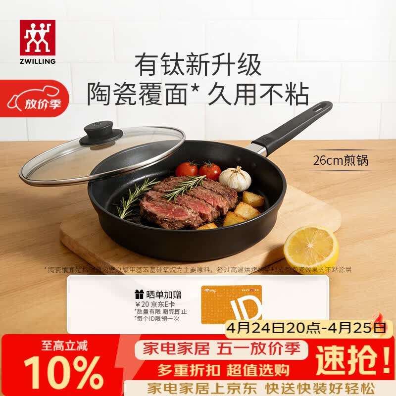 双立人（ZWILLING）不粘煎锅有钛0氟涂层煎蛋锅牛排锅MotionPlus炉灶通用平底锅26cm