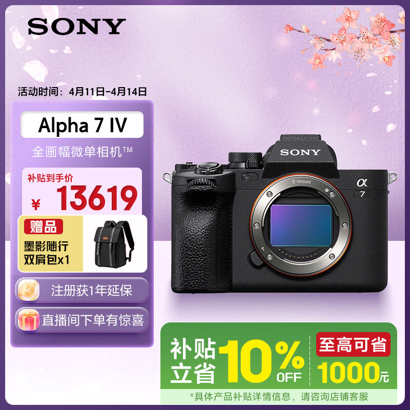 索尼（SONY）Alpha 7 IV 全画幅微单相机 创意外观滤镜 单机身 4K 60p（ILCE-7M4/A7M4）