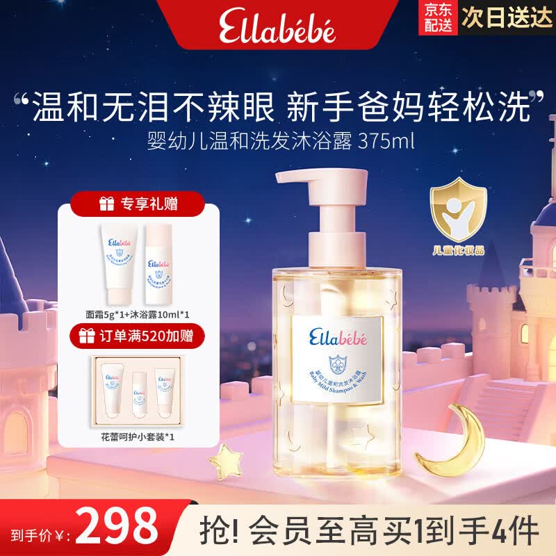 嗳乐蓓贝婴幼儿温和洗发沐浴二合一宝宝洗发沐浴露375ml  宝宝洗发沐浴露375ml