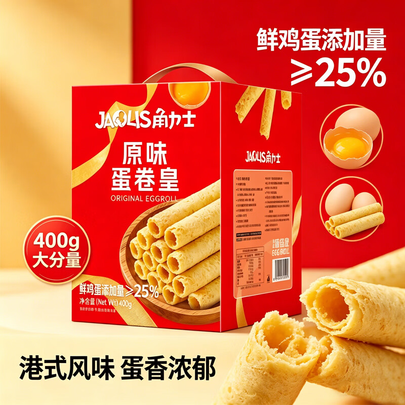 角力士（JAOLIS）原味蛋卷皇400g礼盒香港鸡蛋卷饼干糕点儿童零食特产送伴手礼王