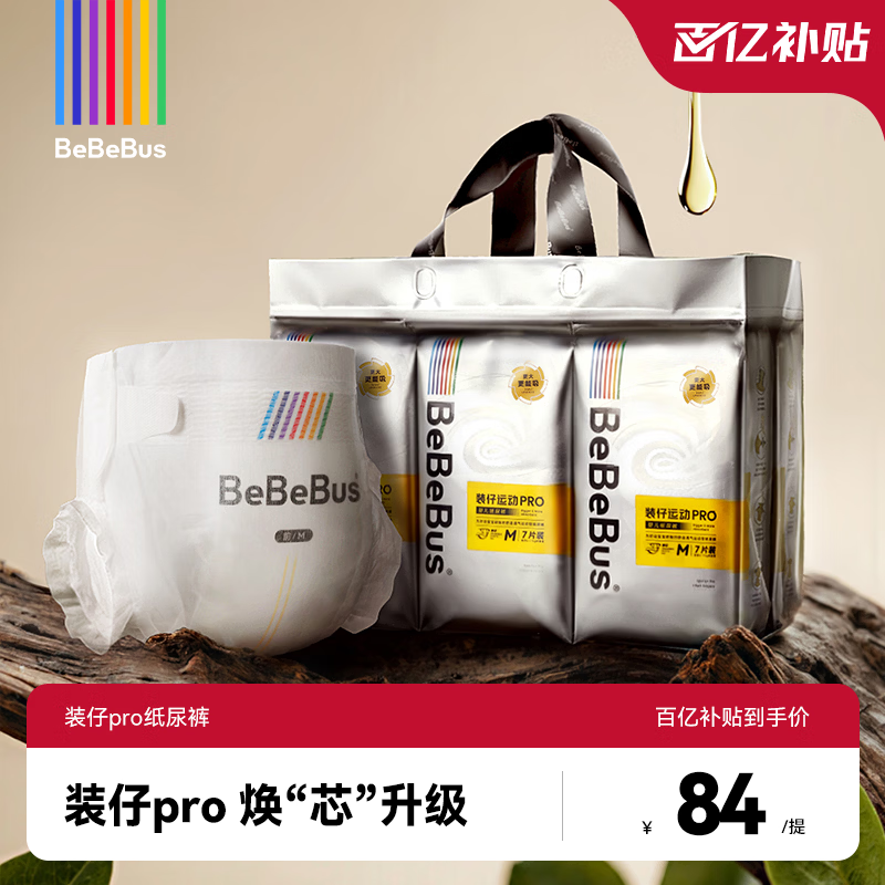 bebebus装仔运动pro纸尿裤婴儿nb/s/m/xl宝透气尿不湿 L码 36片 （9-14kg）【1提】