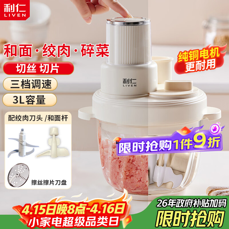 利仁（Liven）绞肉和面一体机2026新品家用绞馅和面机绞菜机切菜器三档饺子肉馅机多功能辅食机3L容量 LLJ-A3328