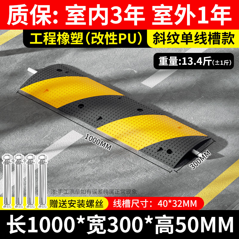 线槽减速带防压线槽室外地面电线电缆保护槽 穿线槽压线盖 活动布线防碾压 【橡塑】斜纹单线槽 槽径40*32