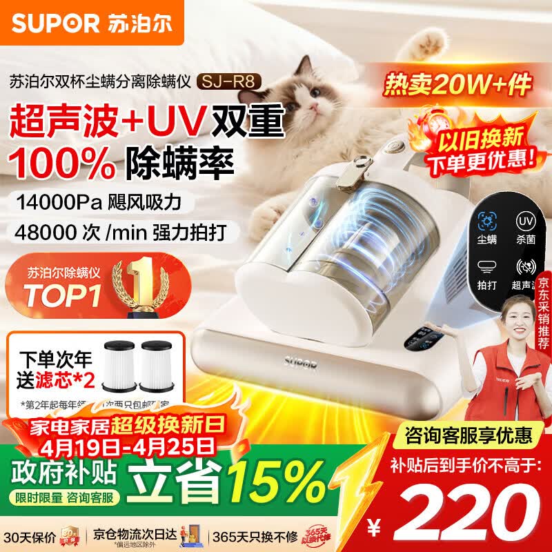 苏泊尔除螨仪TOP1床上高温杀菌吸尘器三合一宠物除毛大吸力双杯尘螨分离除螨床宝SJ-R8