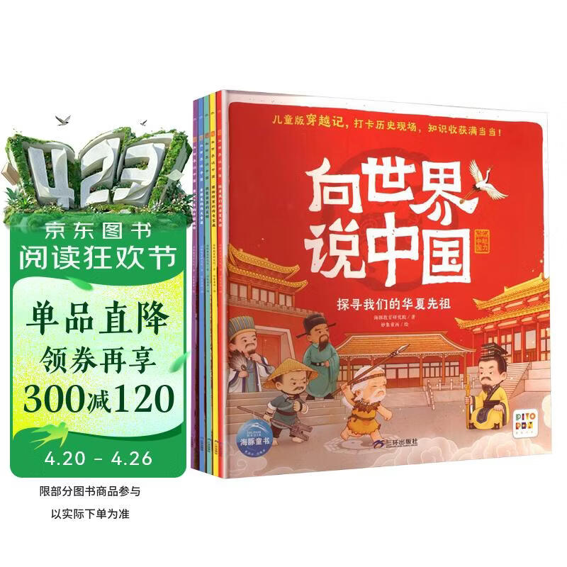 点读版向世界说中国套装全5册 有趣易懂中华上下五千年漫画趣味历史百科绘本5-12岁中小学生中国传统文化历史知识课外阅读书籍支持老版小猴皮皮点读笔