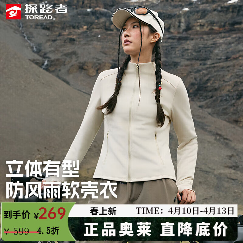 探路者（TOREAD）软壳衣防泼水外套户外防风保暖高弹上衣拉链卫衣女大牌奥莱 米色-TAEEBN92790 S