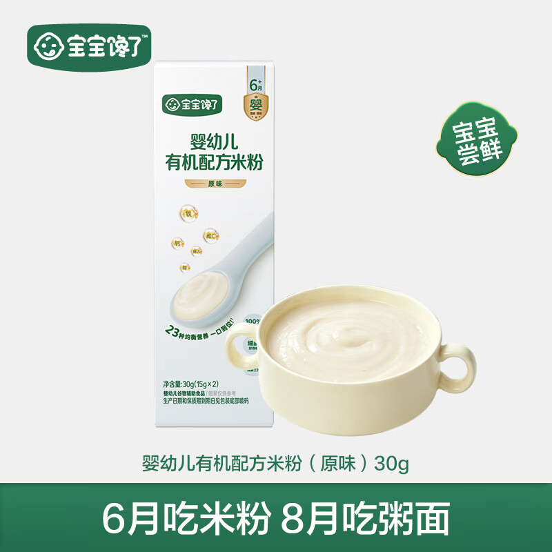 宝宝馋了有机配方米粉30g/盒 4.9元 - 美泡泡