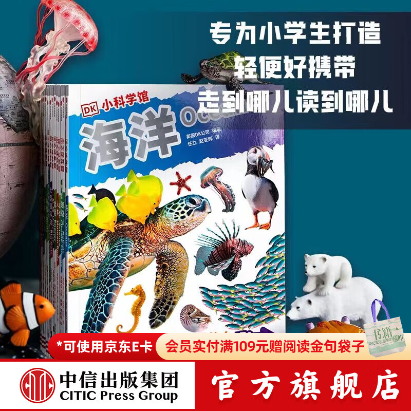 包邮 DK小科学馆 第二辑 一座可以随身携带的科学图书馆（套装14册）【5-12岁】 英国DK公司著  儿童科普 中信出版社图书