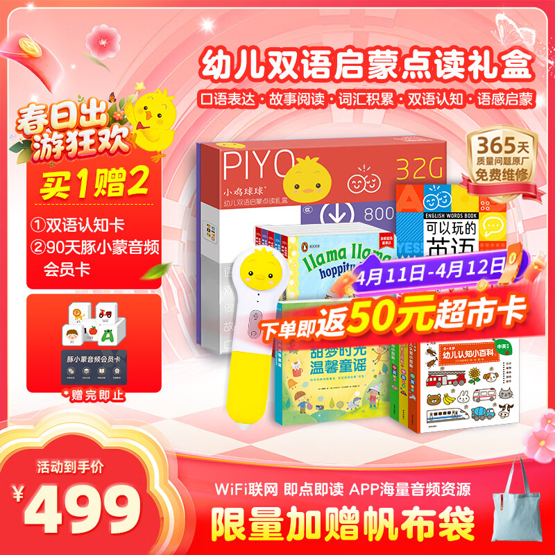 PIYO PEN小鸡球球智能点读笔32G幼儿双语启蒙早教男孩女孩玩具生日礼物
