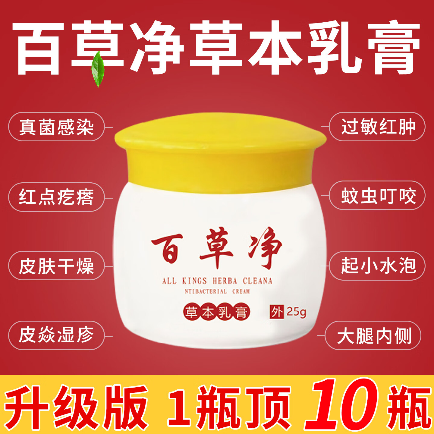 皮丫丫止痒抑菌乳膏皮肤痒软膏大腿脚内侧手掌后背外用水泡百草净止痒膏 一盒体验装【无效可退】