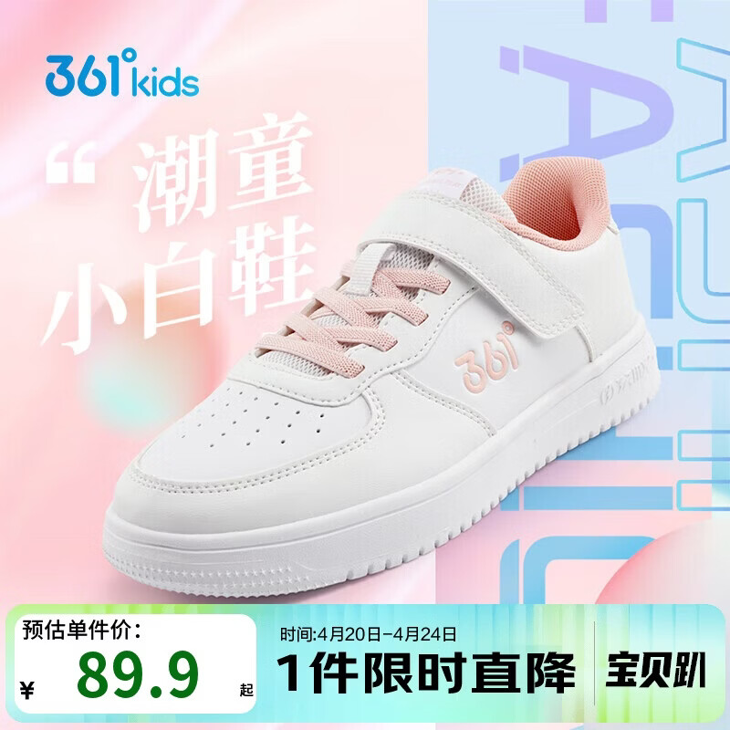 361°儿童四季板鞋男女童(3-12岁)百搭魔术贴滑板鞋小白鞋 粉33