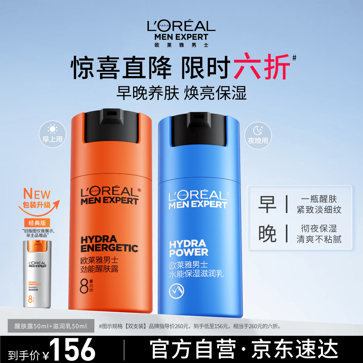 欧莱雅男士专用早晚乳液50ml*2紧致抗皱补水保湿男士护肤品礼物送男友