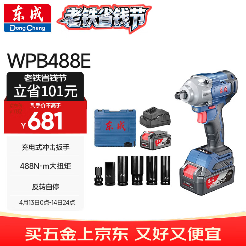东成20V锂电无刷电动扳手大力矩WPB488E充电式冲击扳手套筒风炮