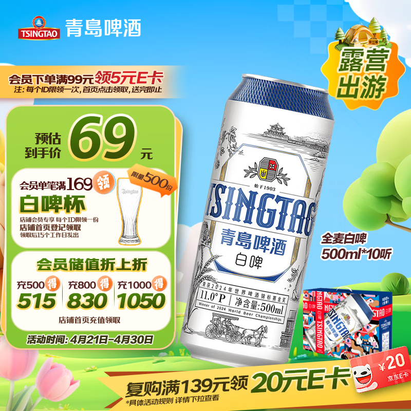 青岛啤酒（TsingTao）全麦白啤 精酿白啤 500ml*10罐 礼盒装踏春送礼