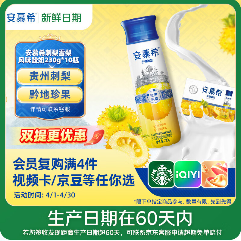 伊利【新鲜日期】安慕希刺梨雪梨风味酸奶230g*10瓶 礼盒装