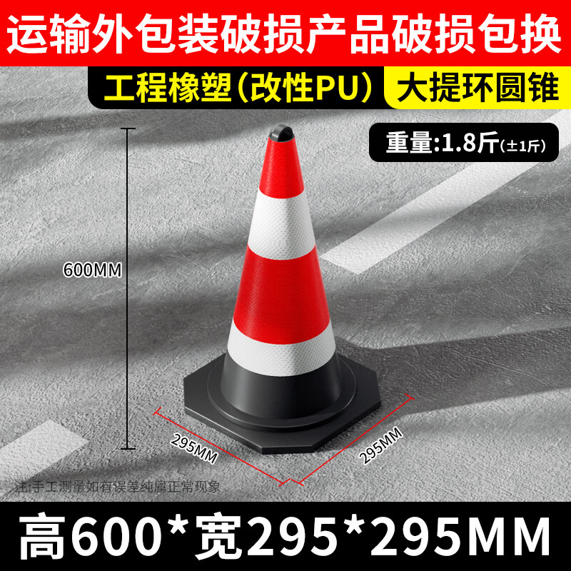 雪糕筒禁止停车警示牌路锥阻挡器 交通路障锥形桶安全警示锥 锥桶停车专用车位防占用神器 【工程橡塑】大提环圆锥 60CM高1.8斤