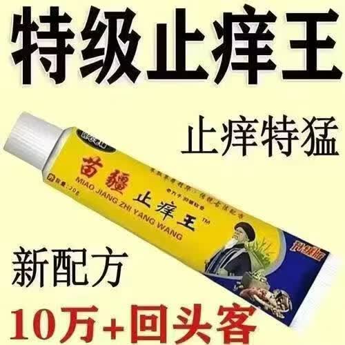 特效皮肤瘙痒外用全身皮肤手脚干痒真菌止痒膏杀菌 两支 京东折扣/优惠券